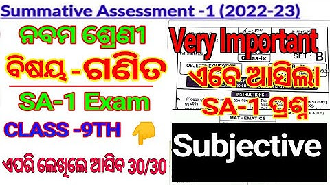 Sa1 9th Class Math Exam Question Paper 2022 23 |9th Class Sa1 Math Exam Subjective Question|Sa1 Math