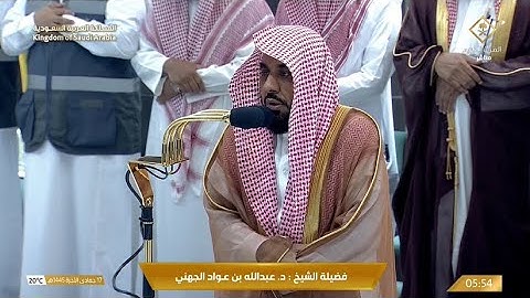 تلاوة لـ سورة المعارج كاملة للشيخ د. عبدالله الجهني | فجر  ١٧-٦-١٤٤٥هـ