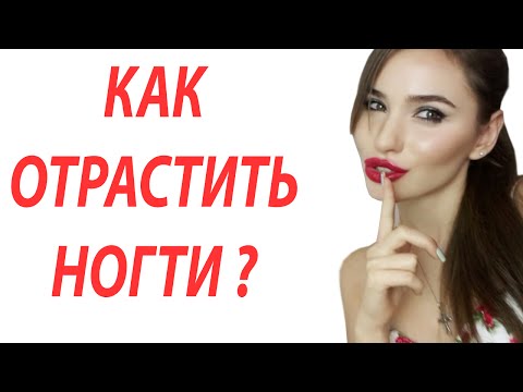 Как Быстро ОТРАСТИТЬ ДЛИННЫЕ НОГТИ? Мои советы