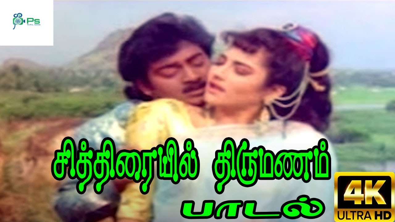 Chittirayil Thirumanam    S P B Uma Ramanan  Love Duet H D Video Song