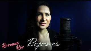 Ворожея
