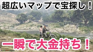 【宝探しで超稼いで家買ったw】GTA5実況（グランドセフトオート5）