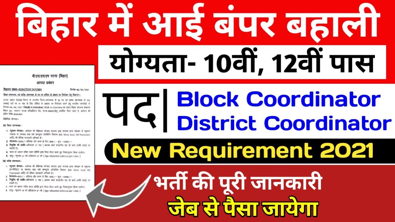 bihar vacancy 2021, Block Coordinator, District Coordinator post, bssm