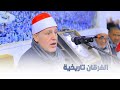 A Beautiful And Melodious Recitation Of Surah Al Furqan By Sheikh Hajjaj Al Hindawi Al Ramla Vi 
