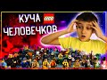 Лего человечки / все мои минифигурки