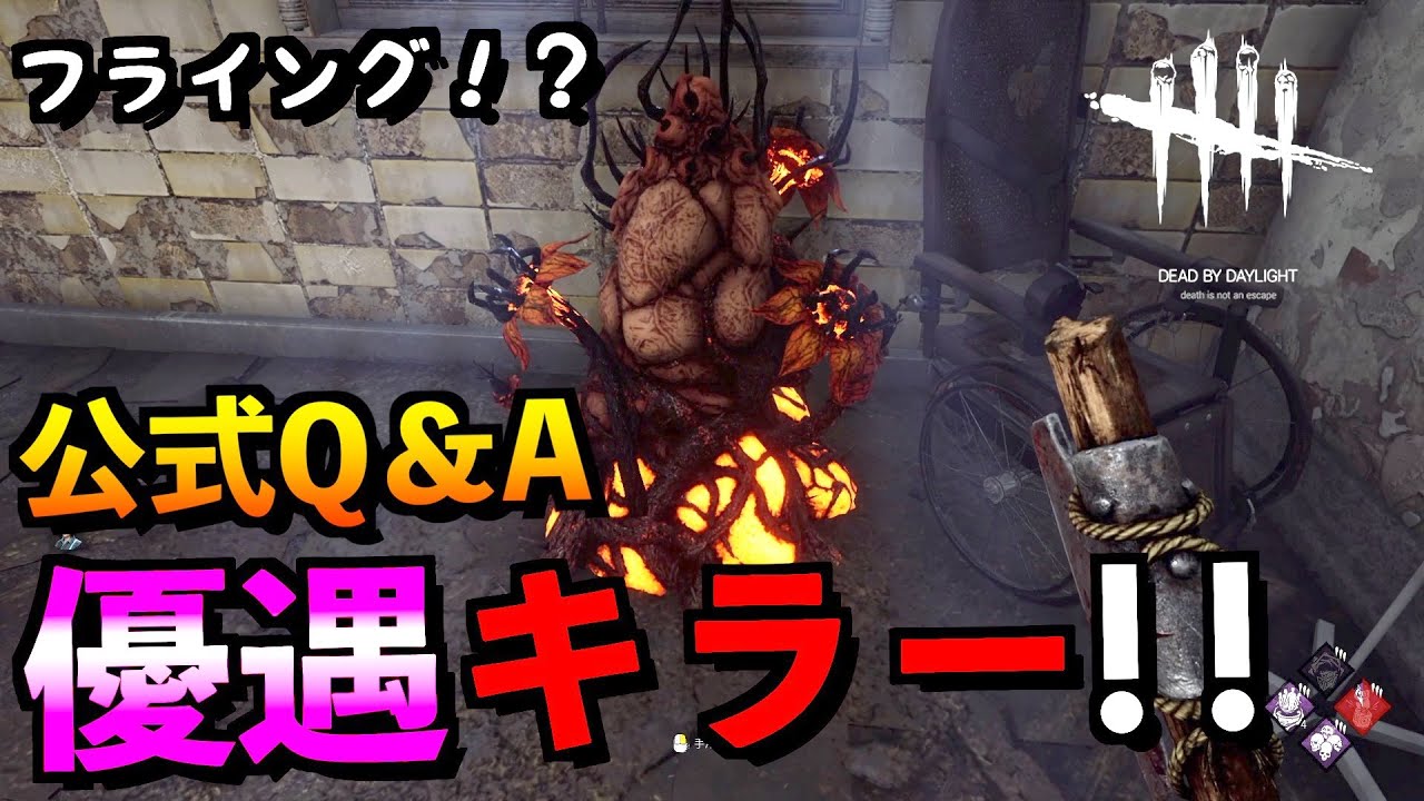 Dbd 公式q A キラー強化の方向性と優遇されるキラーについて Dead By Daylight まとめ速報ゲーム攻略 Dbd 公式q A キラー強化の方向性と優遇されるキラーについて Dead By Daylight まとめ速報ゲーム攻略