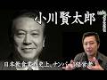 【追悼動画】ゼンショー創業者、小川賢太郎さんの人生とゼンショーのシステムの凄さ
