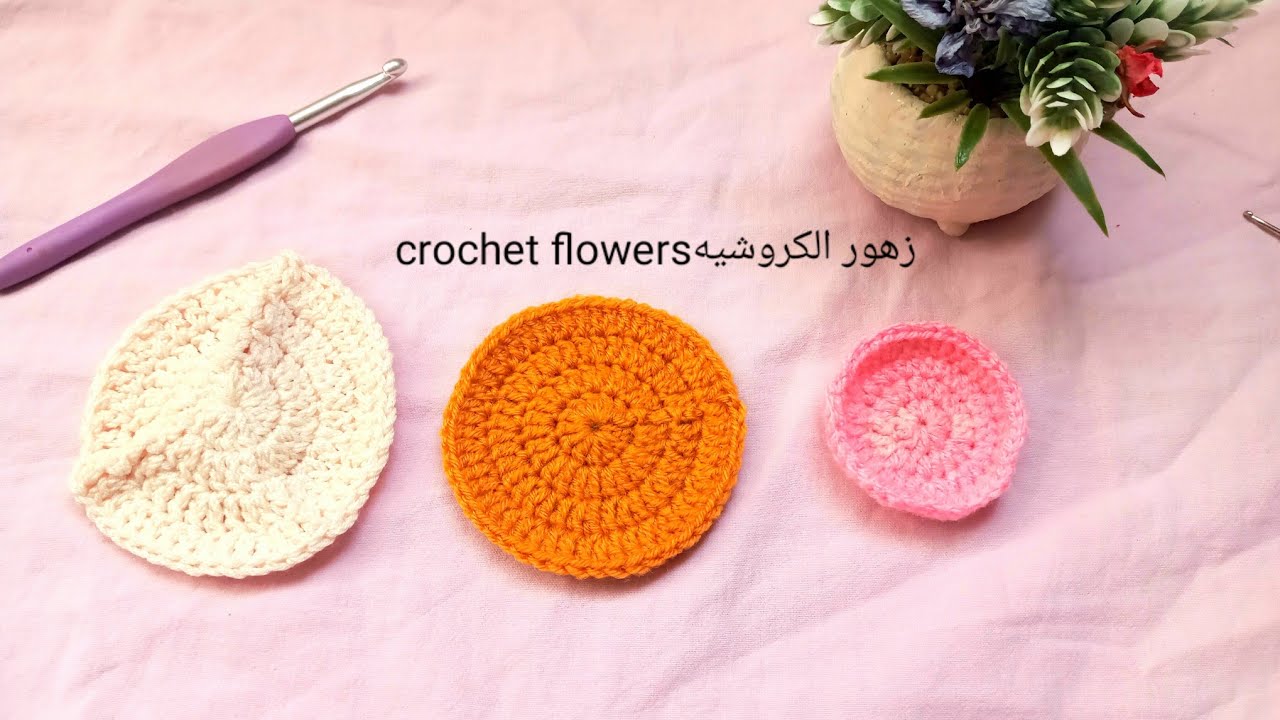 طريقة عمل دائرة صحيحة مئة بالمئة بالكروشيه بدون تقوّس او تموجات