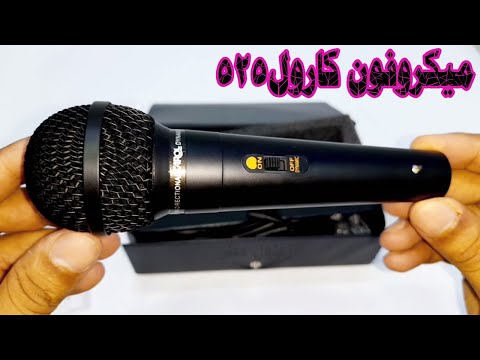 ميكروفون كارول   525 تايوان