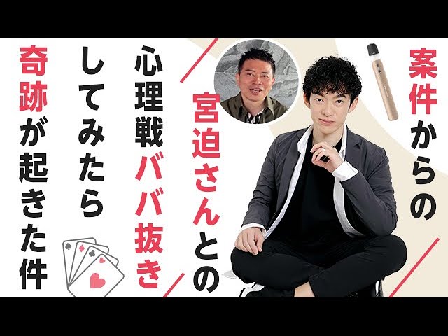 案件からの▶︎宮迫さんとの心理戦ババ抜きしてみたら奇跡が起きた件