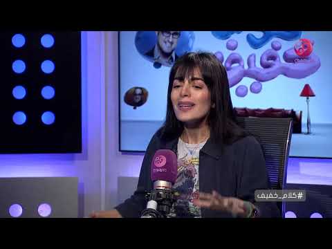 كلام خفيف لقاء مع كريمة منصور مديرة ومؤسسة مركز الرقص المعاصر