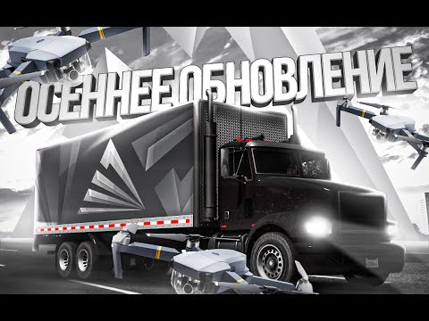 Встречаем ОСЕНЬ вместе с ARIZONA V! КРУПНОЕ ОБНОВЛЕНИЕ!