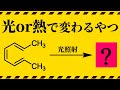 【院試問題解いてみた】知らなきゃ解けない反応【2020年度 名古屋大学 工学研究科 A群 基礎部門 基礎有機化学 問1(1-c)】