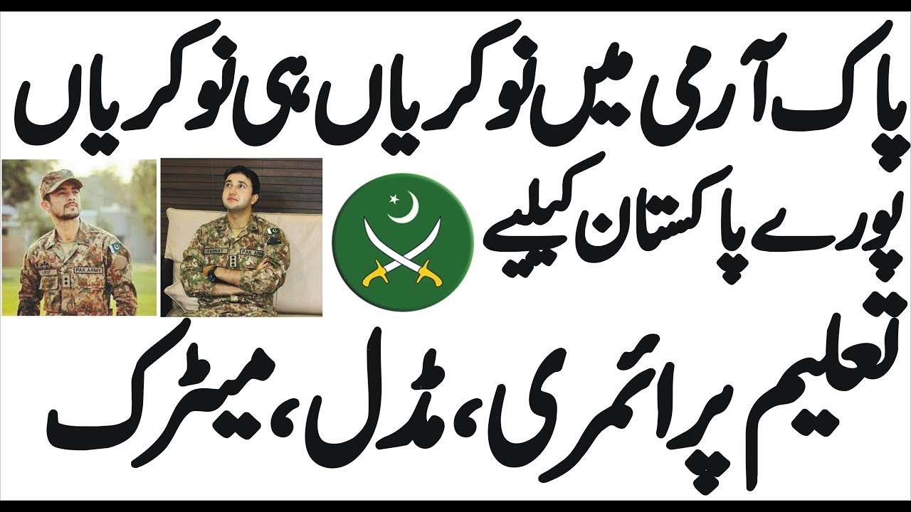 Jobs in Pakistan Army for male and female 2020 february | pak army jobs for male and female|K A Tech