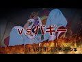 ONE PIECE æ±ã®æµ·ç·¨ã‚·ãƒ¼ãƒ³å‹•ç”» VS.ãƒã‚®ãƒ¼