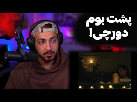 PUTAK X DORCCI EYN STRESS REACTION ری اکشن به ترک استرس و امشبو یادت نره از پوتک و دورچی