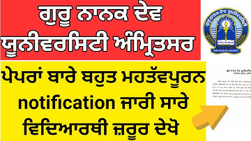 Final year exams Official important notification | Guru nanak Dev university | Gndu | Today latest