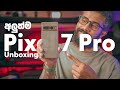 Google Pixel 7 Pro Unboxing video (Sri Lanka’s First) | සිංහලෙන් 🇱🇰| @madebygoogle