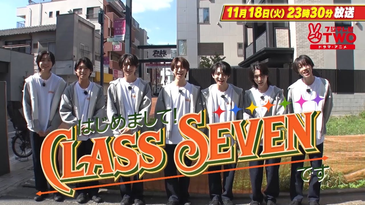 公式】はじめまして！CLASS SEVENです ＃4 バラエティロケ選手権-前編