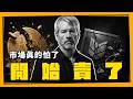 MSTR借錢買幣 現在開始比特幣反噬了