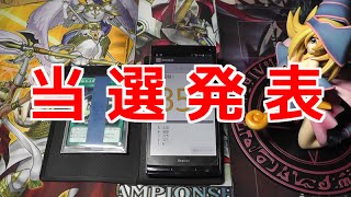 遊戯王 揺れる眼差し９枚セットは誰の手に！？当選発表！