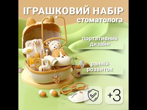 Дитячий набір лікаря стоматолога Little Doctor з переносним рюкзаком, бежевий, видео 1