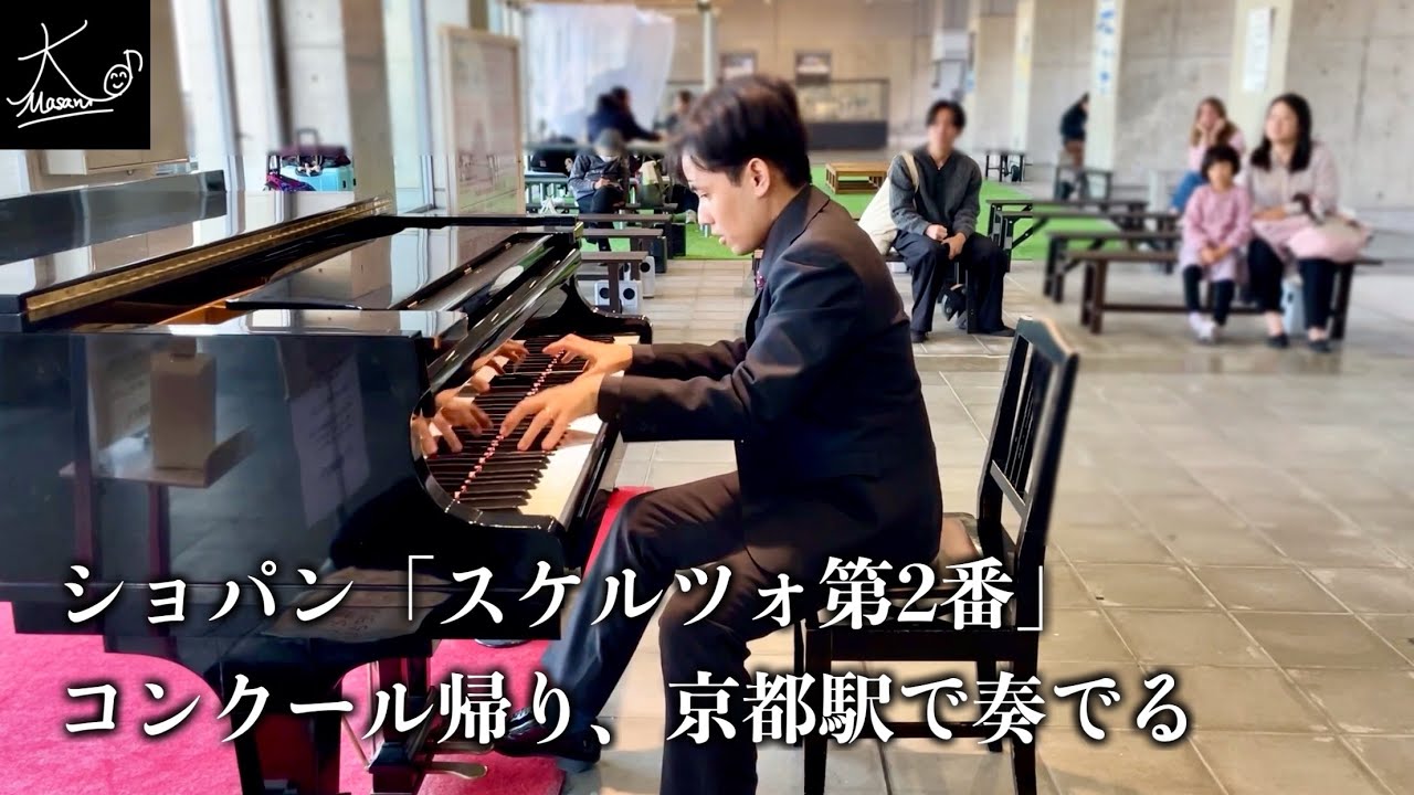 Street Piano】Chopin “Scherzo No.2” at Kyoto Station after a