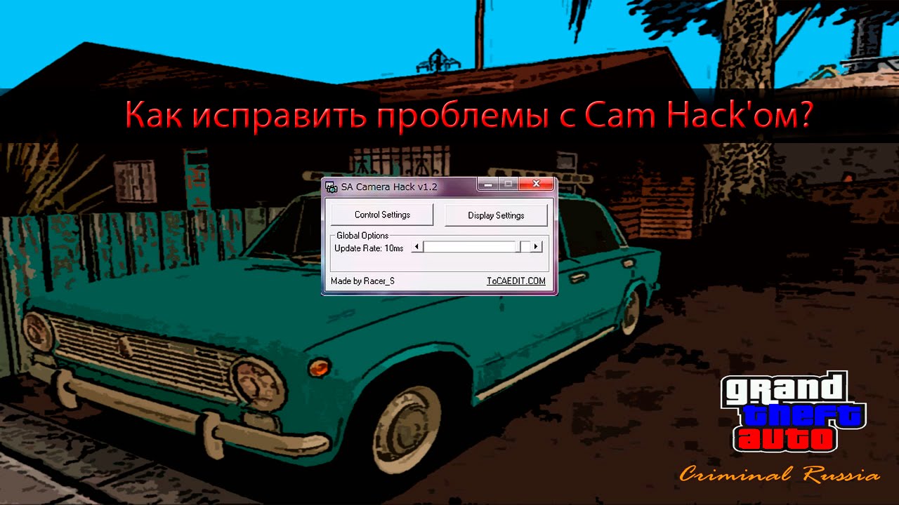 Как исправить проблемы с Cam Hack'ом?