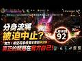 【天堂M】分身流將被迫中止？NC希望玩家培養本尊到92級，想法初始就錯了，真正的問題在官方自己！  (中文字幕/한국어 자막) #리니지M