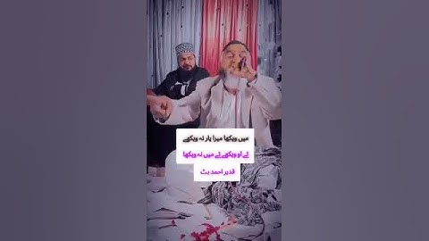 Mein Wekhan Mera Yaar na wekhy , Qaderr Ahmad Butt