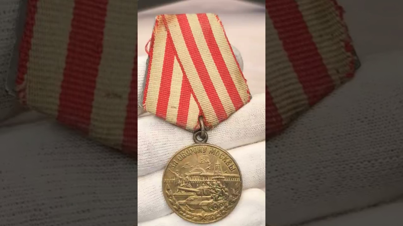 Медаль "За оборону Москвы" 