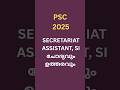 Psc 2025:Secretariat Assistant, SI, Divisional Accountant Question and Answers #psc2025
