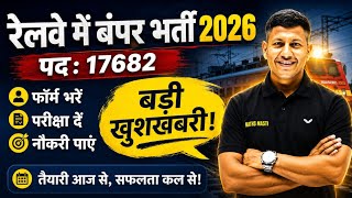 रेलवे में 17000+ पदों पर बंपर भर्ती 🔥 || Railway New Notification 2026 || By Vipin Sir Math Masti