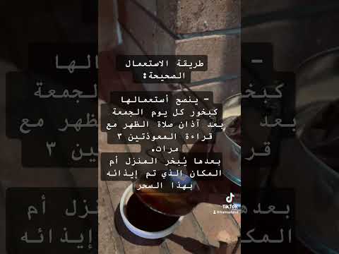 فوائد الميعة السائلة ضد السحر الأسود
