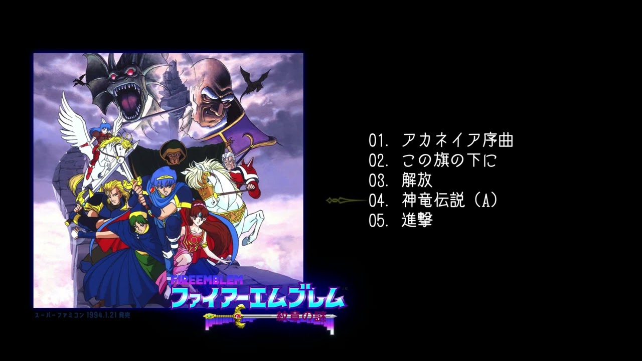 BGM】ファイアーエムブレム 紋章の謎【FEH5周年】 - YouTube
