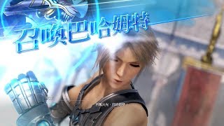 梵恩 Vaan FF12(最终幻想XII)DISSIDIA FINAL FANTASY NT 最終幻想紛爭 全英雄實戰演示 技能一覽 PS4Pro1080p60fps
