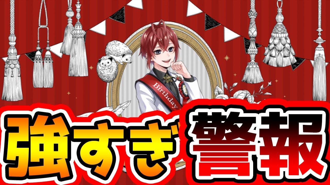 ツイステ】可愛いくせに強すぎじゃない？リドルおめかしバースデーの気