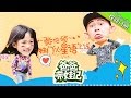 《爸爸带娃记》张伦硕未播版 第3期: 张伦硕独门“火星语”上线 Dads with kids【湖南卫视官方频道】