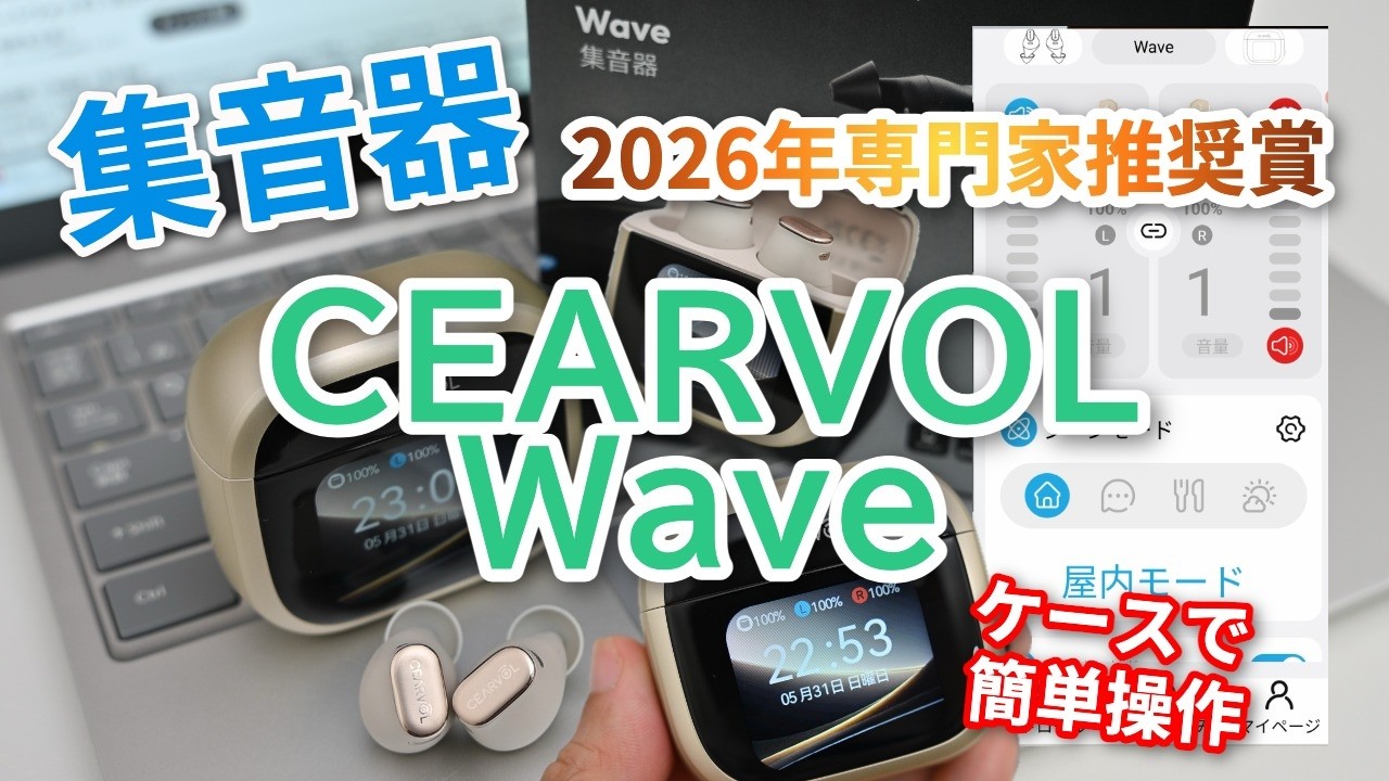 レビュー品】【実機レビュー】「補聴器っぽさ」ゼロ！親へのプレゼント