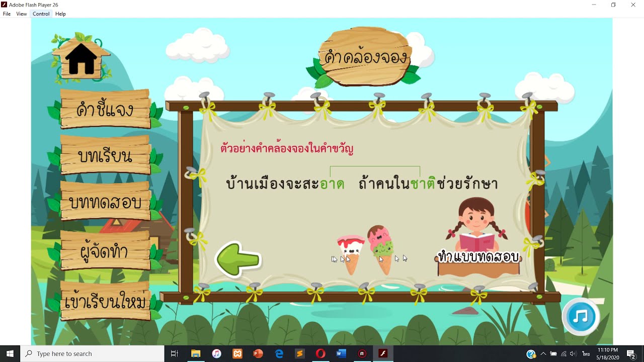 ใบ งาน คำ คล้องจอง ป 2.3