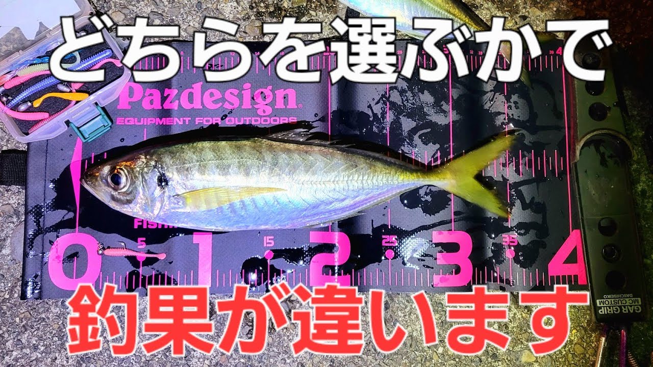 運命の選択！アジングで風の強い日に使ってない方は損してる可能性も