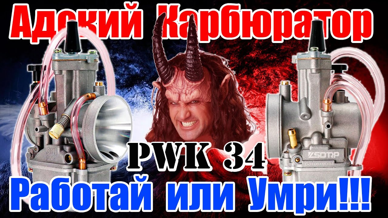 Настройка китайского карбюратора