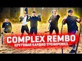 COMPLEX REMBO - Круговая кардио тренировка Упражнения на площадке.