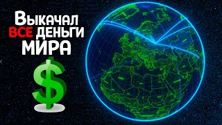 ВЗЛОМАЛ ВСЕМИРНЫЙ БАНК И ЗАБРАЛ ВСЕ ДЕНЬГИ МИРА ( Cyber Attack )