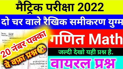 Class 10th Math दो चर वाले रैखिक समीकरण युग्म Objective 2022 | Math Chapter-3 Objective 10th NCERT
