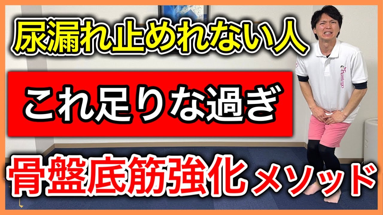 【お尻締めるだけはNG】寒い時期やくしゃみの拍子に尿漏れが我慢出来ないほど筋力低下した骨盤底筋群の締める力を倍増させる強化トレーニング