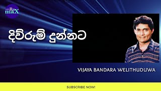 Diurum Dunnata Datha Dara | Wijaya Bandara Welithuduwa