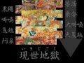 IKUZO MEGAMIX 犬神サーカス団 119