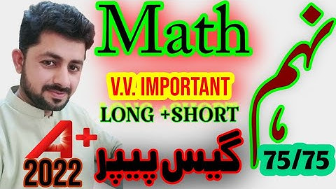 Math Guess Paper Class 9th 2022