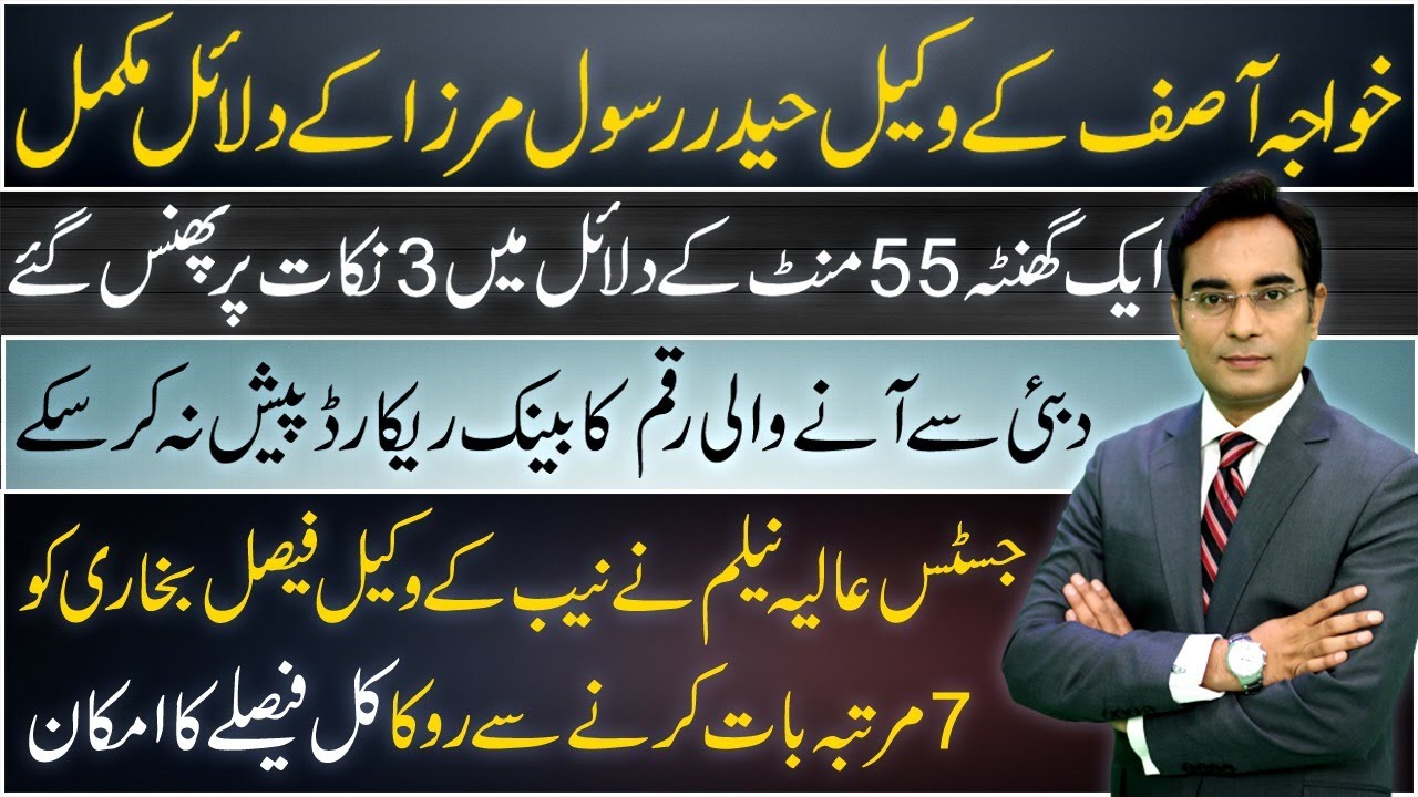 Haider Rasool Complete arguments of Haider Rasool Mirza lawyer of Khawaja Asif for ...
